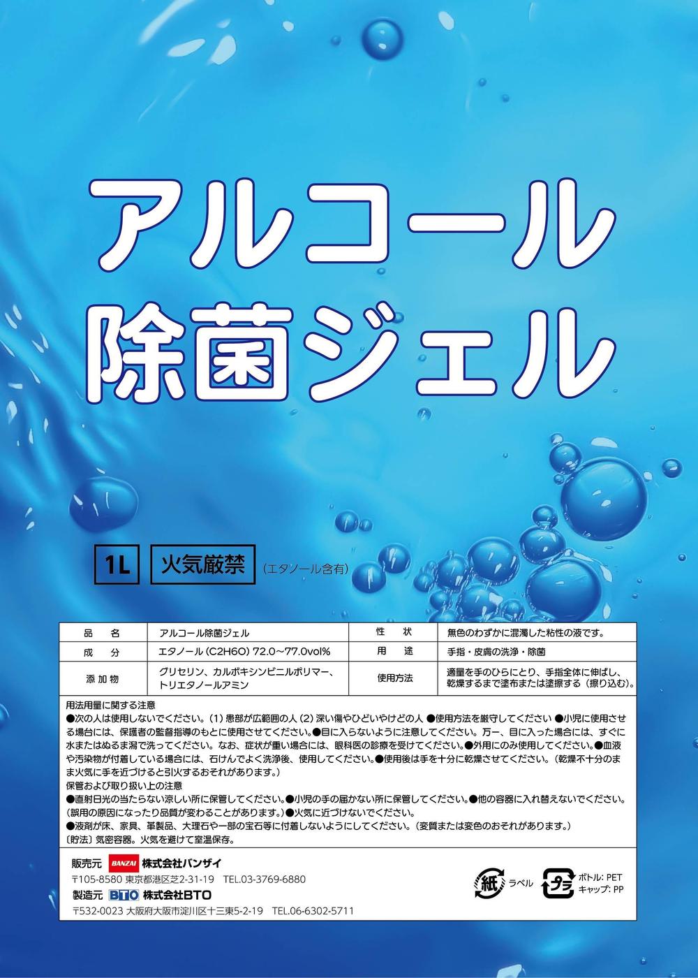 アルコール除菌ジェルラベル提案3.jpg