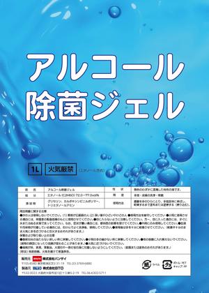 Kproject (55pon)さんのアルコール除菌ジェルラベル作成への提案