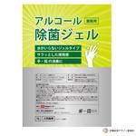 伊藤辰徳 (Ito-Tatsunori)さんのアルコール除菌ジェルラベル作成への提案