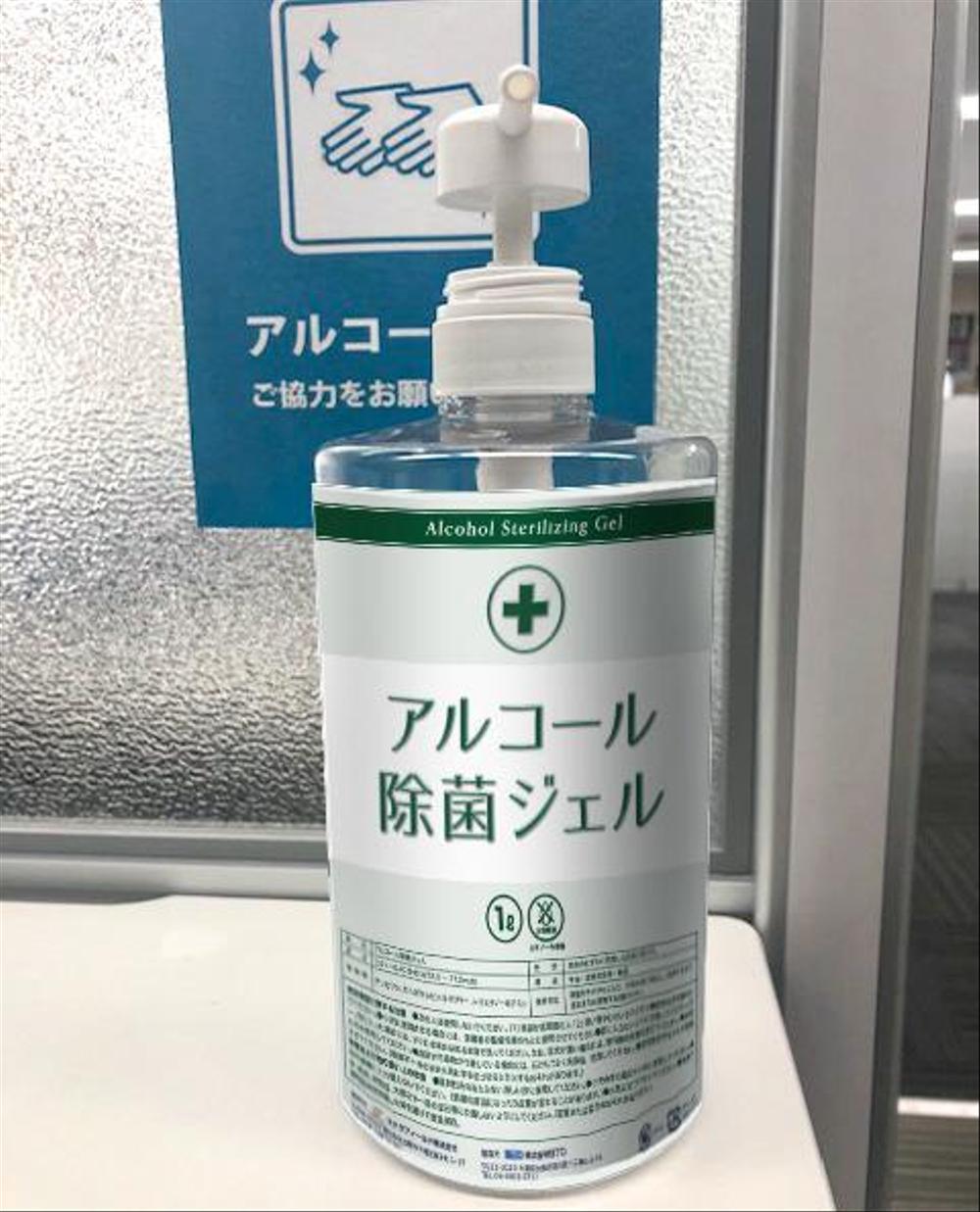 アルコール除菌ジェルラベル作成