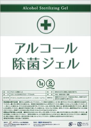 UKM-Creation (UKM-Creation)さんのアルコール除菌ジェルラベル作成への提案