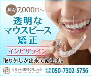 T_kintarou (T_kintarou)さんのマウスピース矯正サイトのディスプレイ広告バナーのお仕事への提案