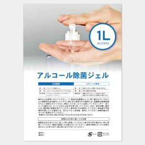 AMALGAM design (AMALGAM)さんのアルコール除菌ジェルラベル作成への提案