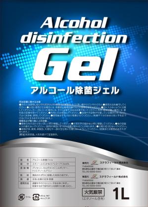Big moon design (big-moon)さんのアルコール除菌ジェルラベル作成への提案