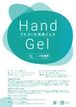 アルコール除菌ジェル1L.jpg