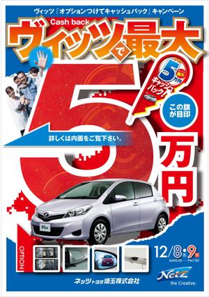 望月デザイン事務所 (mochizuqui)さんのネッツトヨタ埼玉の新聞折込チラシの表１デザインへの提案