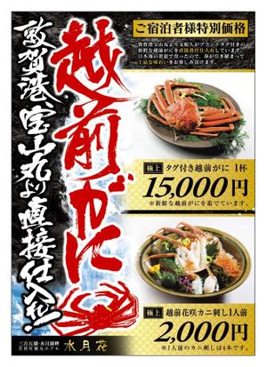 tikaさんの至急！越前がにの販売チラシ作製！即決します！！への提案