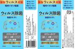 堀越ユウコ (Yuko-LA)さんの除菌スプレーのボトルラベルのリデザインへの提案