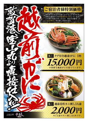 tikaさんの至急！越前がにの販売チラシ作製！即決します！！への提案