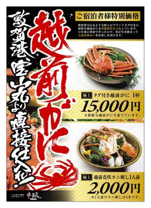 tikaさんの至急！越前がにの販売チラシ作製！即決します！！への提案
