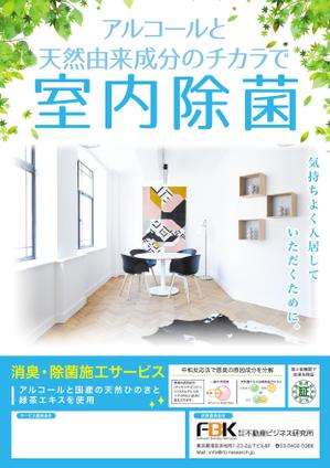 panni ()さんの新しく賃貸住宅に入居する方に向けた「消臭・除菌施工サービス」の販促チラシの作成への提案