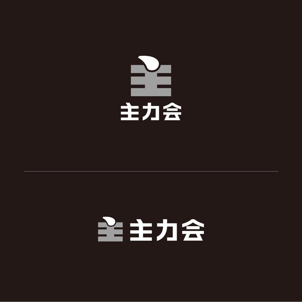 映像制作会社「主力会」のロゴ