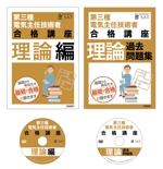 enpitsudo ()さんの資格対策教材の表紙・DVD盤面デザイン（色違いで４科目）への提案