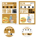 enpitsudo ()さんの資格対策教材の表紙・DVD盤面デザイン（色違いで４科目）への提案