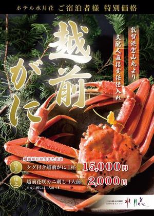 teruuukiさんの至急！越前がにの販売チラシ作製！即決します！！への提案