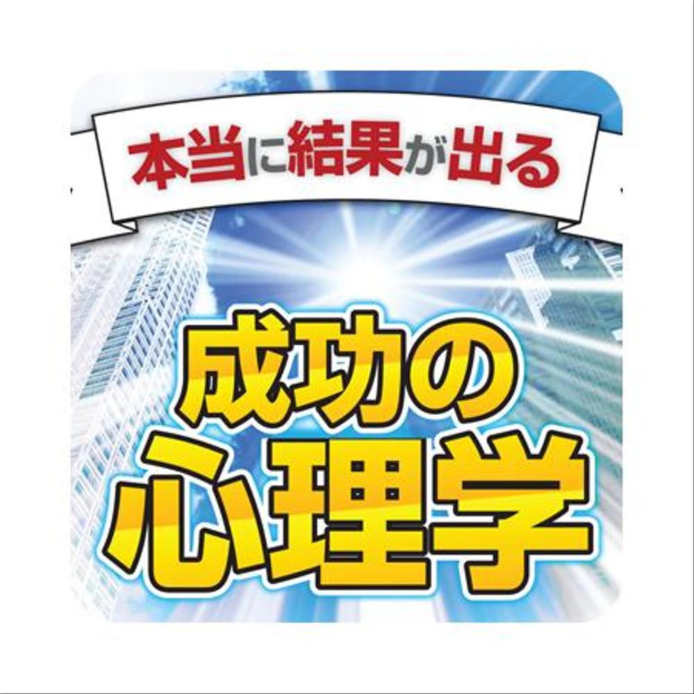iPhoneアプリ（電子書籍）アイコン制作