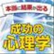 Seikou_no_shinrigaku_icon-57px.png