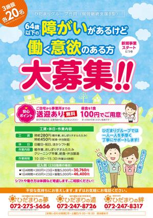 hmc_Masuda (hmchmc)さんの障がい福祉施設の新規利用者募集のチラシ【以前の見本あります】への提案