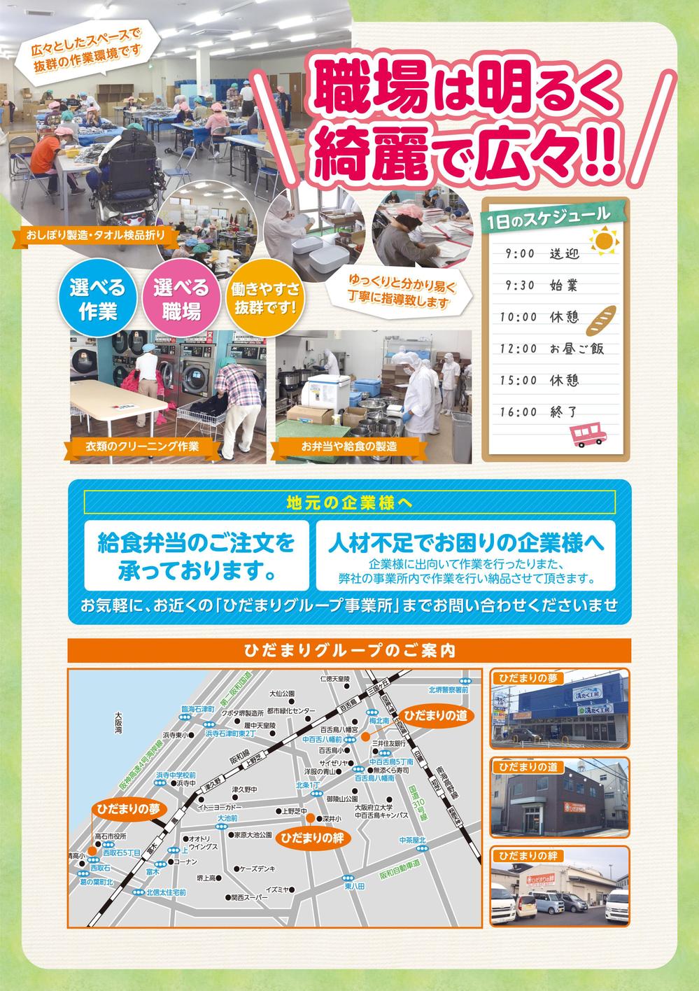 障がい福祉施設の新規利用者募集のチラシ【以前の見本あります】