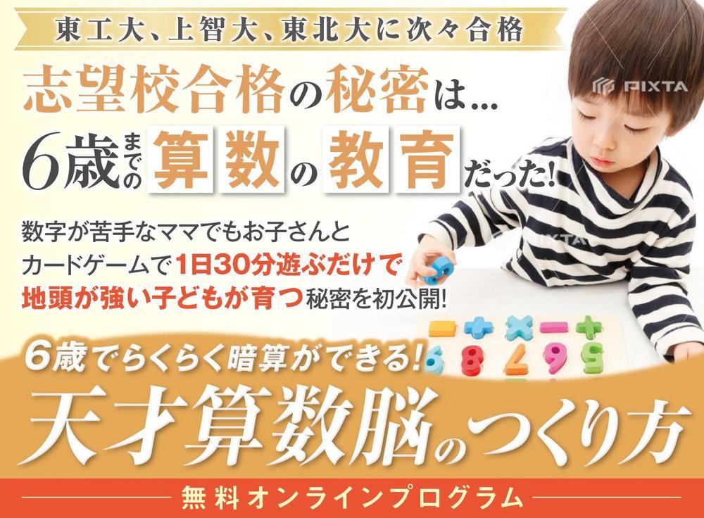 教育・子育て系ランディングページのヘッダーデザインをお願いします