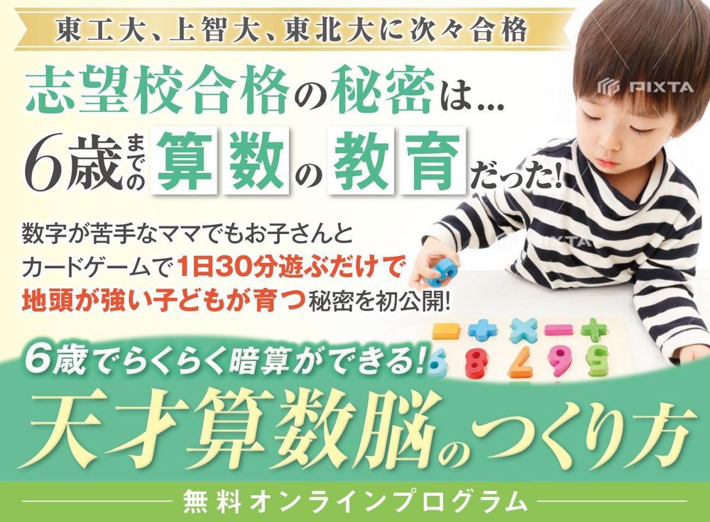 教育・子育て系ランディングページのヘッダーデザインをお願いします