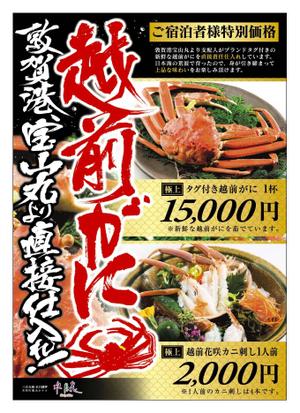 tikaさんの至急！越前がにの販売チラシ作製！即決します！！への提案