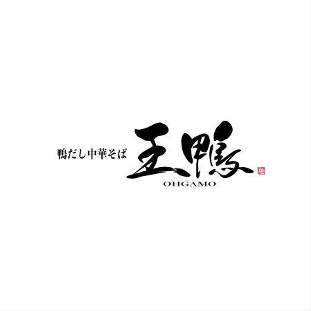 ラーメン店看板制作依頼