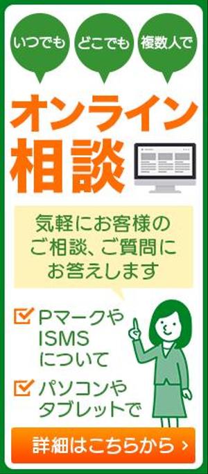 Gururi_no_kotoさんの自社サイト内、オンライン相談のバナーへの提案