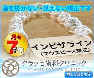 stepmew (stepmew)さんのマウスピース矯正サイトのディスプレイ広告バナーのお仕事への提案
