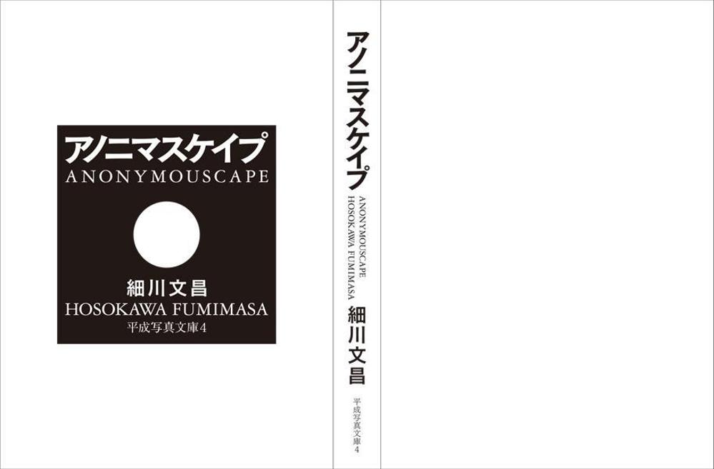 文庫本サイズ写真集の表紙とカバーのデザインをお願いします。