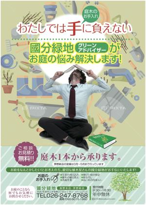 nanno1950さんの【新聞折込用のチラシ製作】造園屋さんの新規顧客獲得・新店営業開始への提案