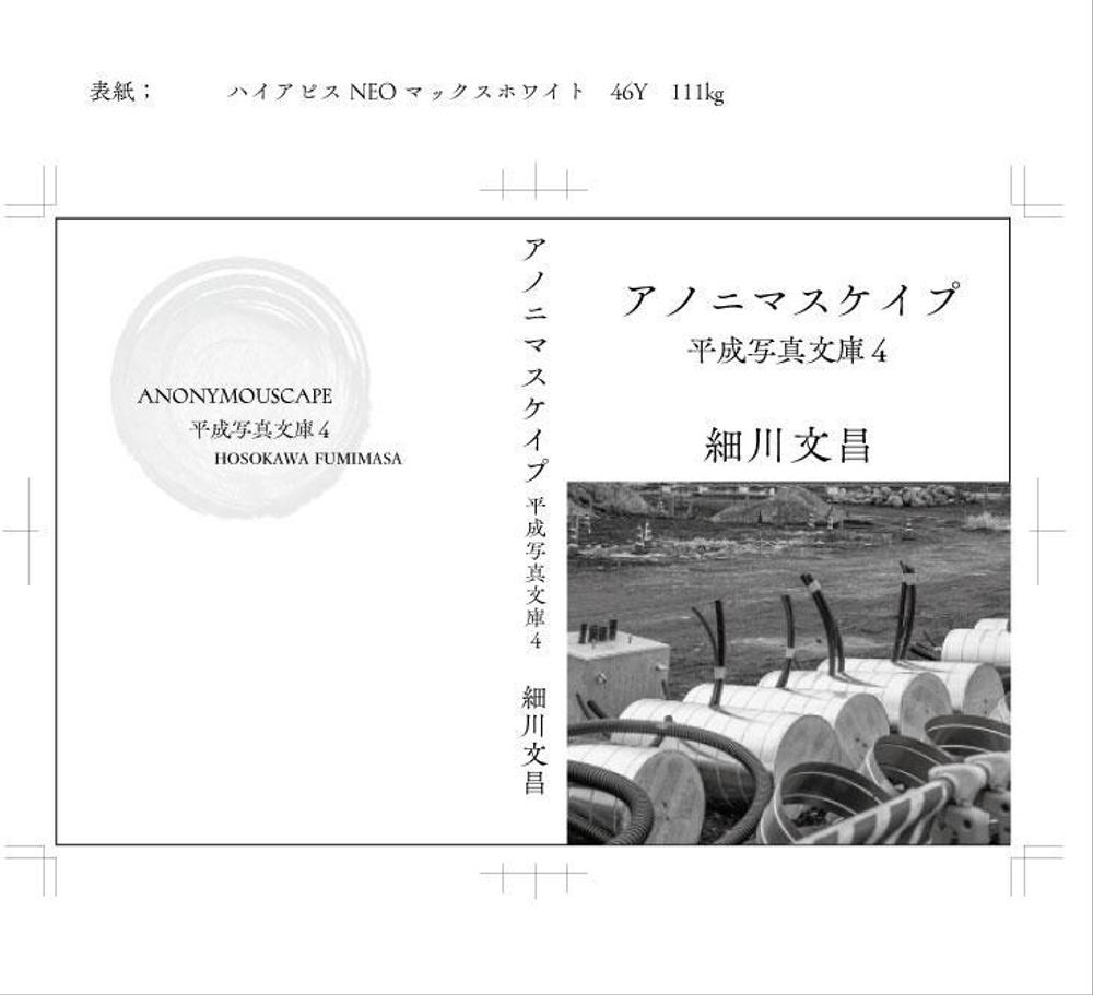 文庫本サイズ写真集の表紙とカバーのデザインをお願いします。