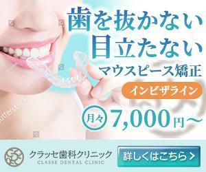 suecco (y_tea)さんのマウスピース矯正サイトのディスプレイ広告バナーのお仕事への提案