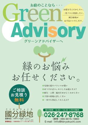 西田直文 (m-nisida)さんの【新聞折込用のチラシ製作】造園屋さんの新規顧客獲得・新店営業開始への提案