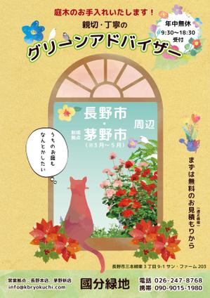 MoMo (plus_nekonote)さんの【新聞折込用のチラシ製作】造園屋さんの新規顧客獲得・新店営業開始への提案