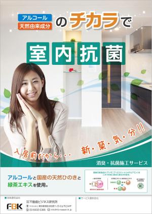 Bucchi (Bucchi)さんの新しく賃貸住宅に入居する方に向けた「消臭・除菌施工サービス」の販促チラシの作成への提案