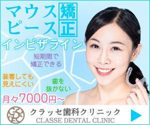 mina_mina(みなdesign) (mina_mina)さんのマウスピース矯正サイトのディスプレイ広告バナーのお仕事への提案