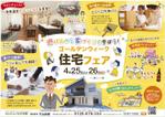 hanako (nishi1226)さんの住宅イベントチラシへの提案