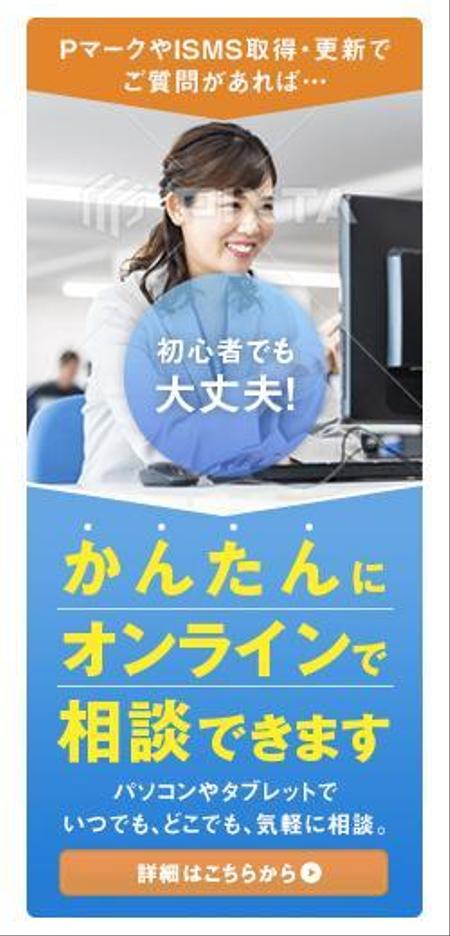 自社サイト内 オンライン相談のバナーの依頼 外注 バナー作成 デザインの仕事 副業 クラウドソーシング ランサーズ Id