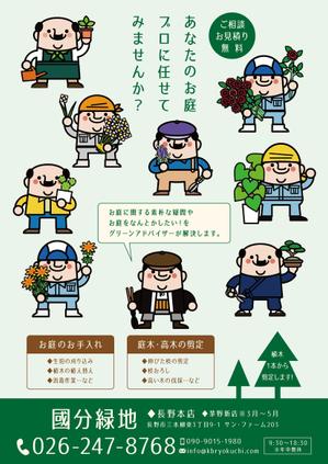 teck (teck)さんの【新聞折込用のチラシ製作】造園屋さんの新規顧客獲得・新店営業開始への提案