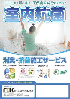 design_faro (design_faro)さんの新しく賃貸住宅に入居する方に向けた「消臭・抗菌施工サービス」の販促チラシの作成への提案