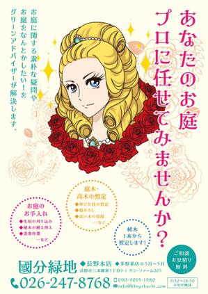 teck (teck)さんの【新聞折込用のチラシ製作】造園屋さんの新規顧客獲得・新店営業開始への提案