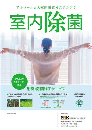 takeworks (takeworks)さんの新しく賃貸住宅に入居する方に向けた「消臭・除菌施工サービス」の販促チラシの作成への提案