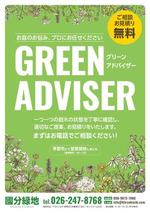 PTM design (pen2_graphics)さんの【新聞折込用のチラシ製作】造園屋さんの新規顧客獲得・新店営業開始への提案