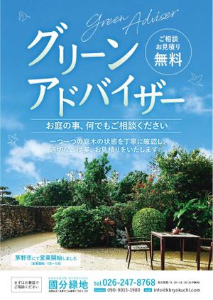 PTM design (pen2_graphics)さんの【新聞折込用のチラシ製作】造園屋さんの新規顧客獲得・新店営業開始への提案