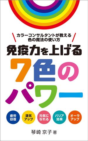 R・N design (nakane0515777)さんの電子書籍の表紙デザインをお願いしますへの提案