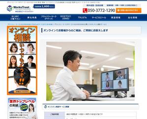 stepmew (stepmew)さんの自社サイト内、オンライン相談のバナーへの提案