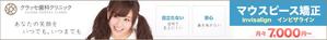 キングス・ライム (kings_lime)さんのマウスピース矯正サイトのディスプレイ広告バナーのお仕事への提案