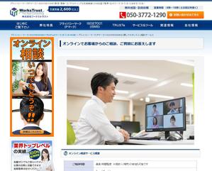 stepmew (stepmew)さんの自社サイト内、オンライン相談のバナーへの提案