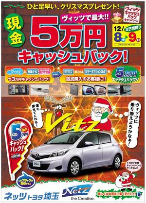 aruzi357さんのネッツトヨタ埼玉の新聞折込チラシの表１デザインへの提案